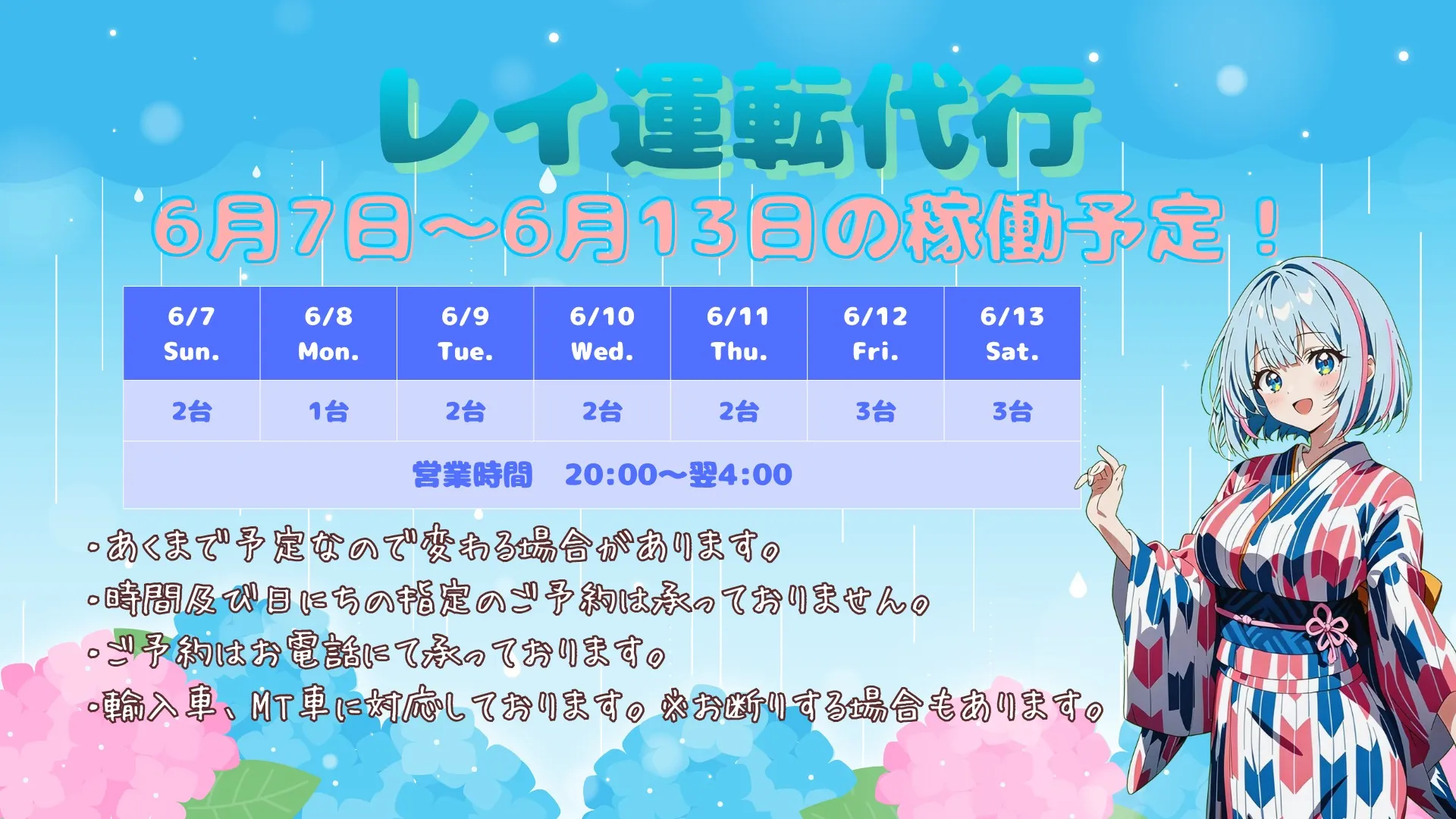 6/7(日)〜6/13(土)の稼働予定です🚗✨